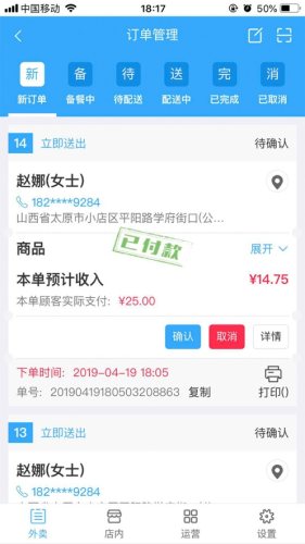 外卖助手商家app