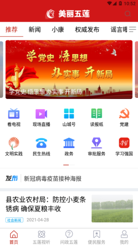 美丽五莲app图2