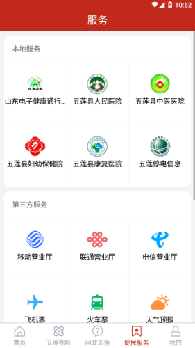 美丽五莲app图1