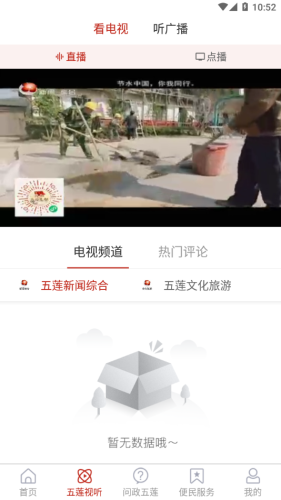 美丽五莲app图3