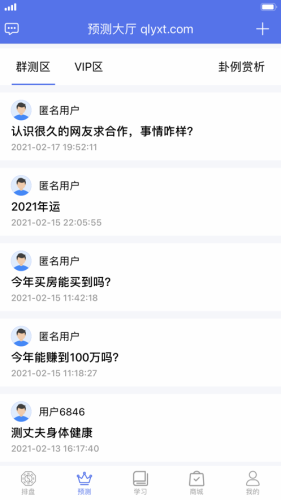 青岚易学堂app