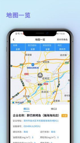 中济油烟监测app图1