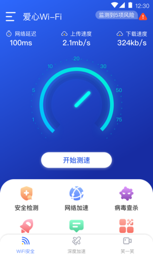 爱心WiFi图3