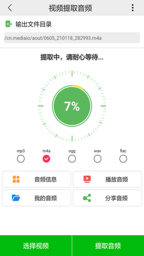 视频提取音频图2