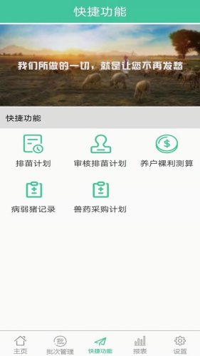 不愁养猪app图2