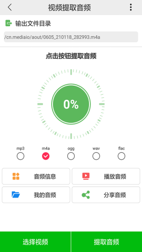 视频提取音频图1