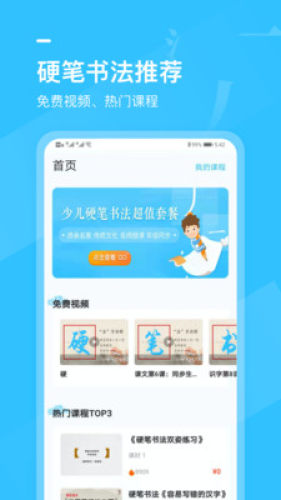 小学书法写字课堂app图1