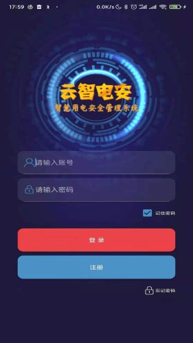 云智电安app图1