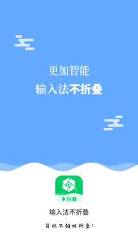 输入法不折叠app图4