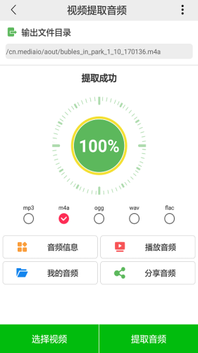 视频提取音频图3