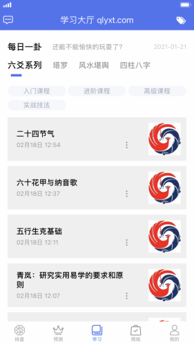 青岚易学堂app