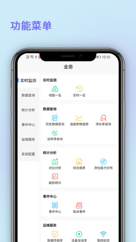 中济油烟监测app图2