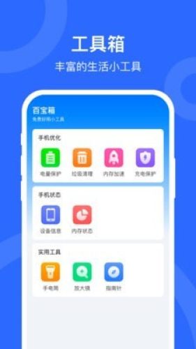 WIFI加速宝app图3