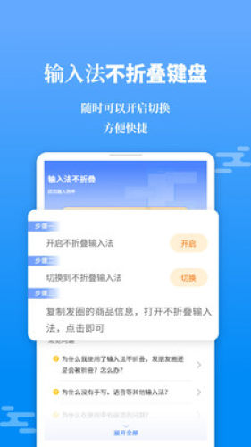 输入法不折叠app图0