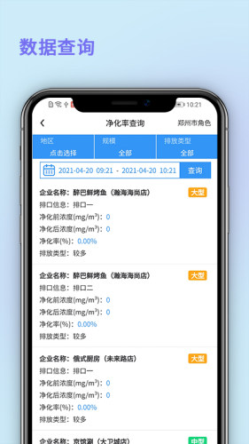 中济油烟监测app图3