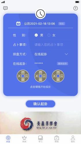 青岚易学堂app