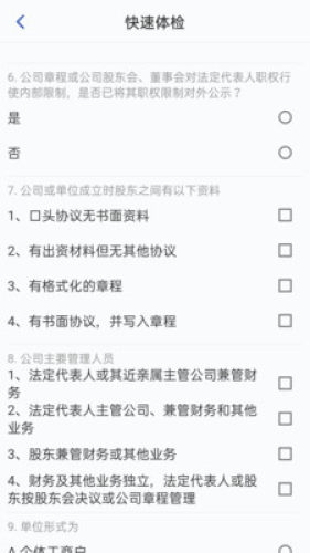 信成达法务通图2