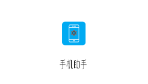 UU手机助手app