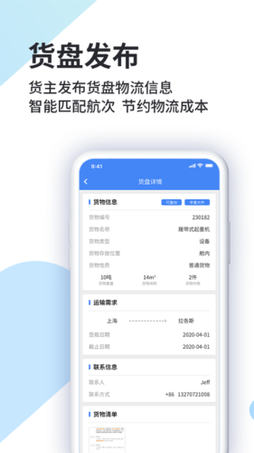 道裕物流app