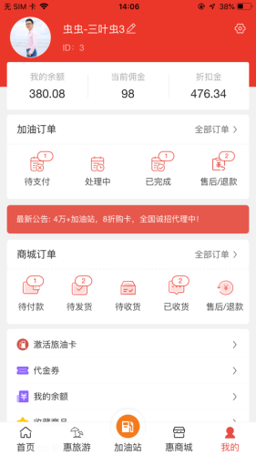 旅油通app图2