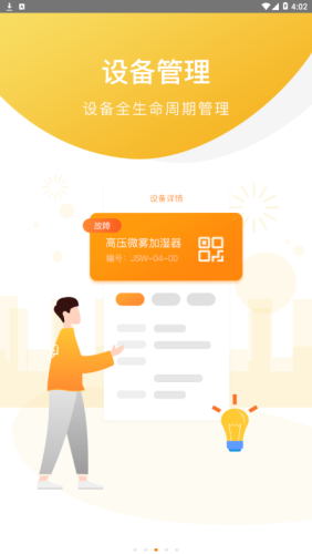 BONY运维平台app