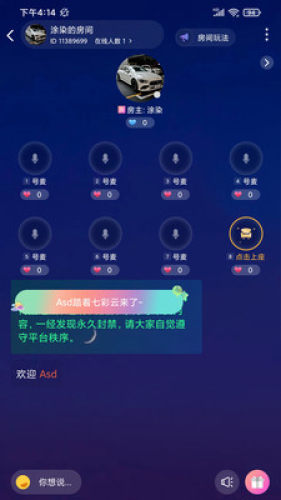 心座语音app图0