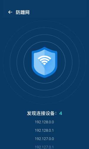 WiFi优化宝图1