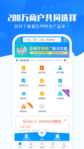 秦丝智慧零售app图0