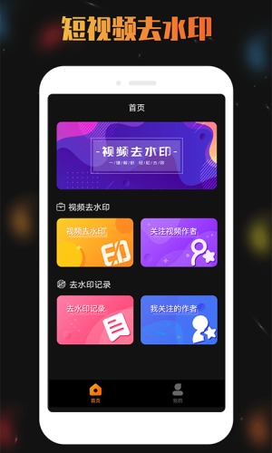 天天视频去水印app