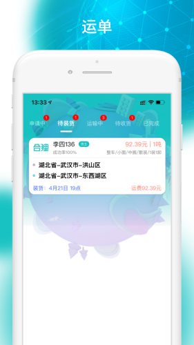 合狸货运app