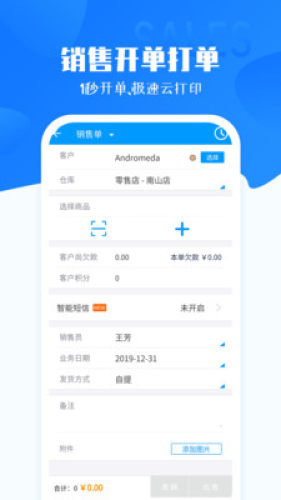 秦丝智慧零售app图1