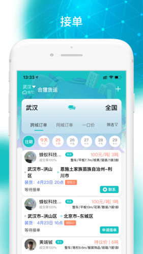 合狸货运app