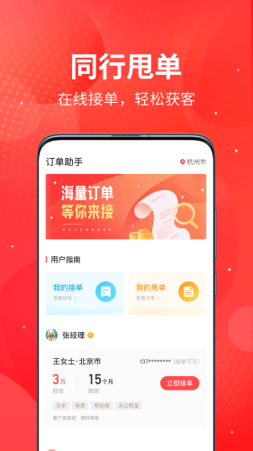 订单助手app图2