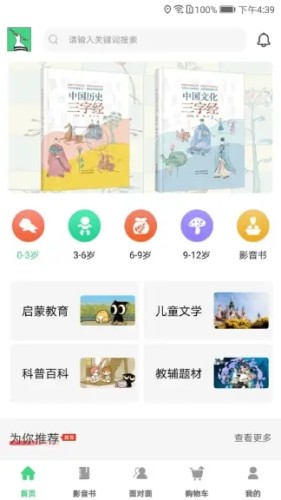 戴胜鸟图书app图0