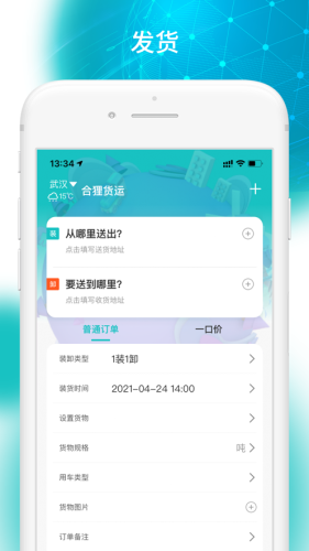 合狸货运app