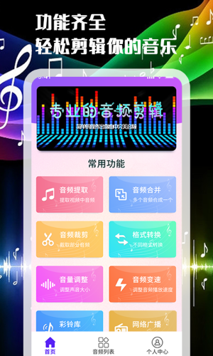 一刀音乐剪辑app图1