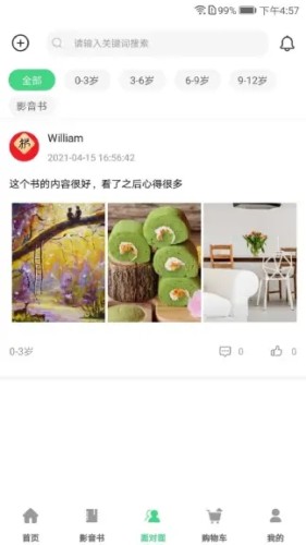 戴胜鸟图书app图2