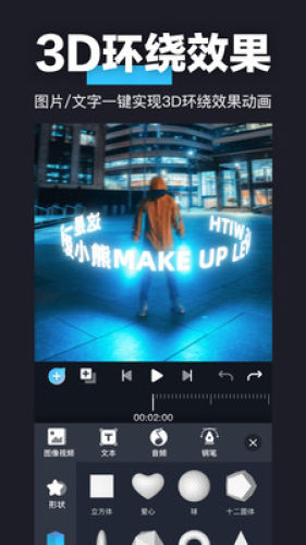 3D魔秀app图3