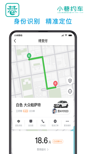 小巷约车app图3