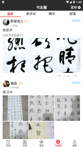 书法字帖碑帖图3