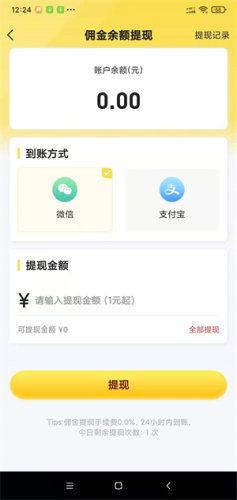 秒单app