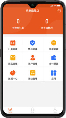 乐享科技saas图2