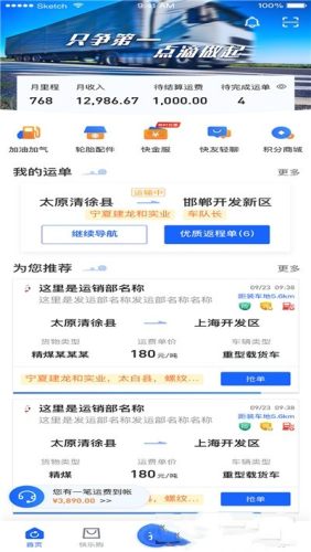 建龙快成司机app