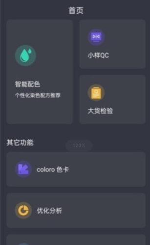 智染通app