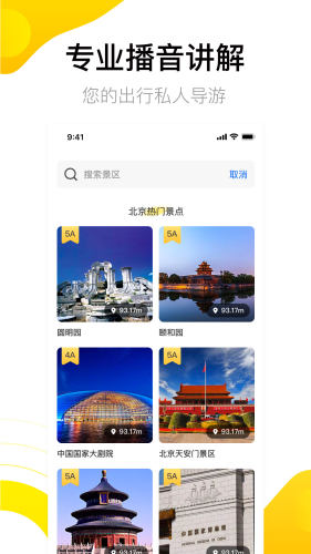 世界街景3D地图下载图4