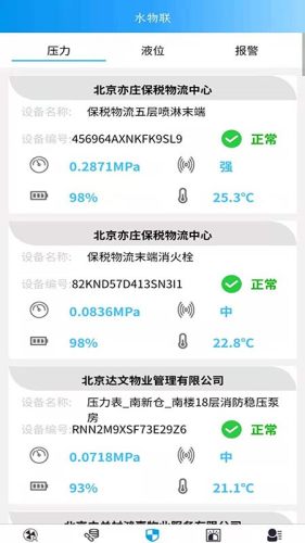 励拓新安智慧消防服务平台app图1