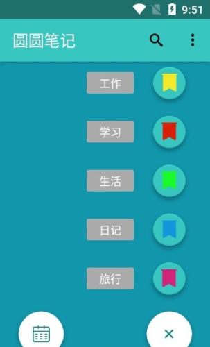 圆圆笔记app图0