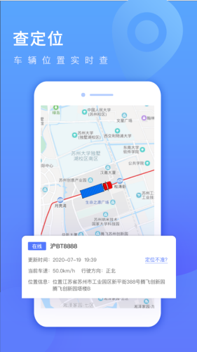 货车定位企业版app