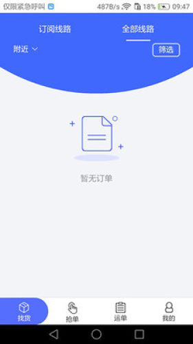 畅通物联网络货运平台app