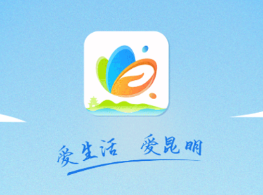 i昆明app